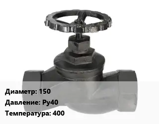 Вентиль чугунный - клапан запорный 150 Ру40 400